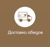 Доставка еды 